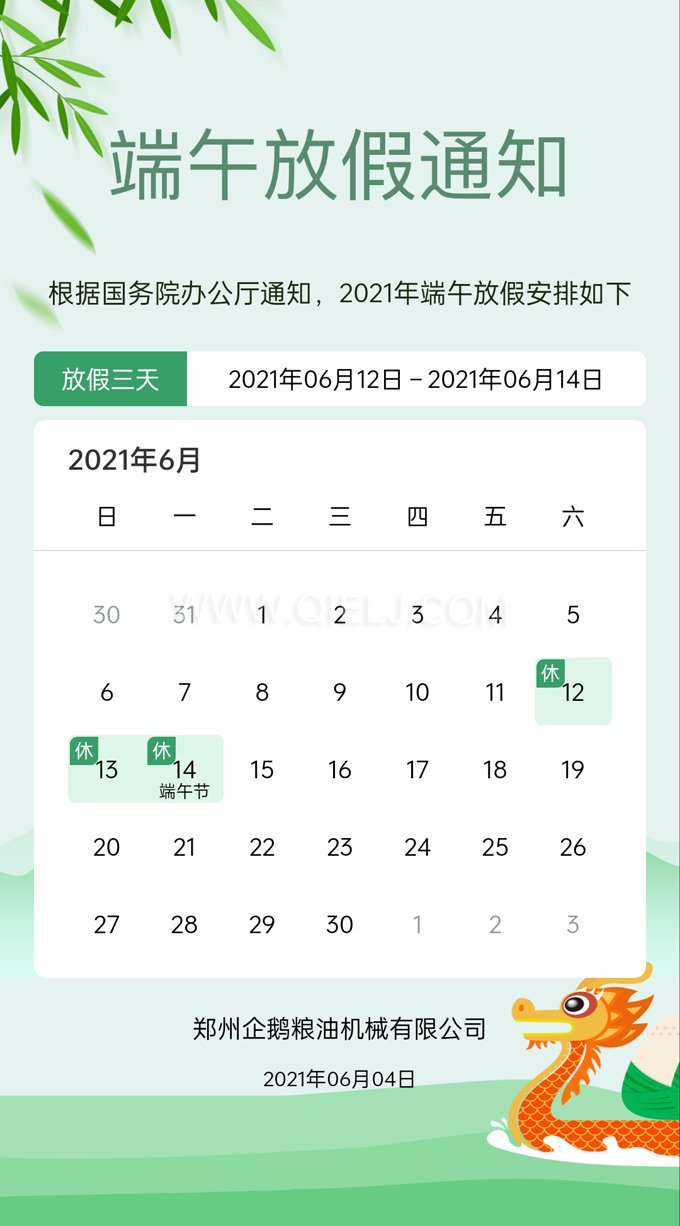 品鮮香美粽享融融端午，企鵝糧油祝您端午安康(圖1)